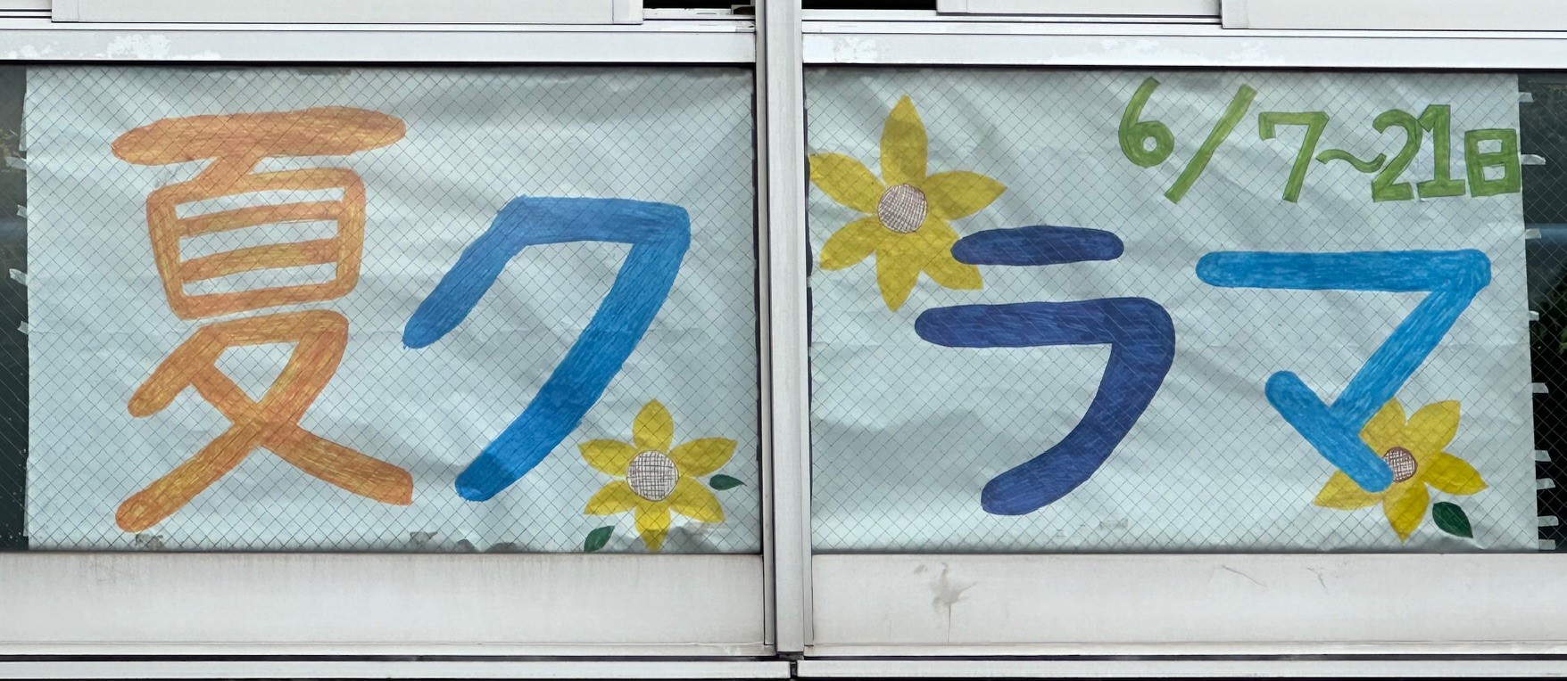 クラスマッチ①
